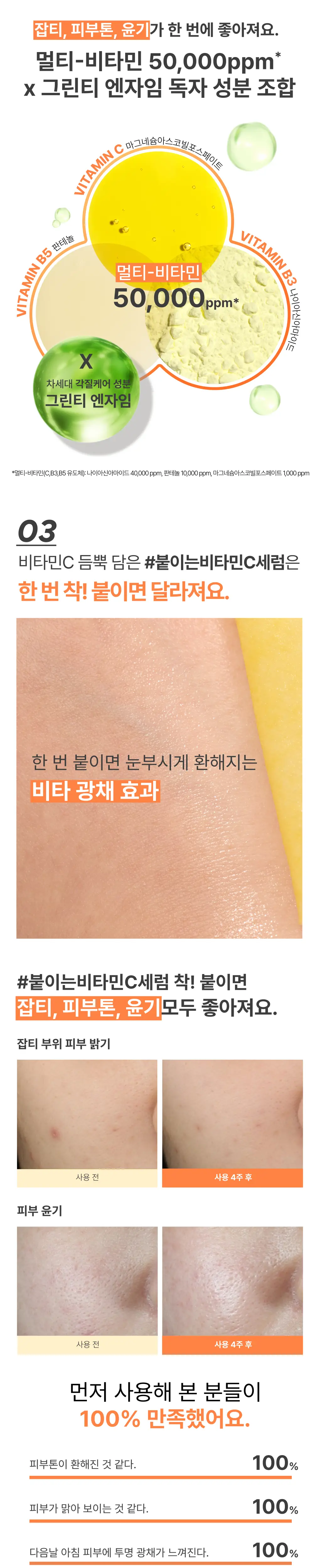 [톤업광채] 이니스프리 비타민C 톤업 광채 패드 60매 기획 (+리필 10매) 상세페이지 2
